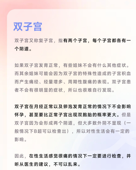 双宫颈口有什么坏处吗?