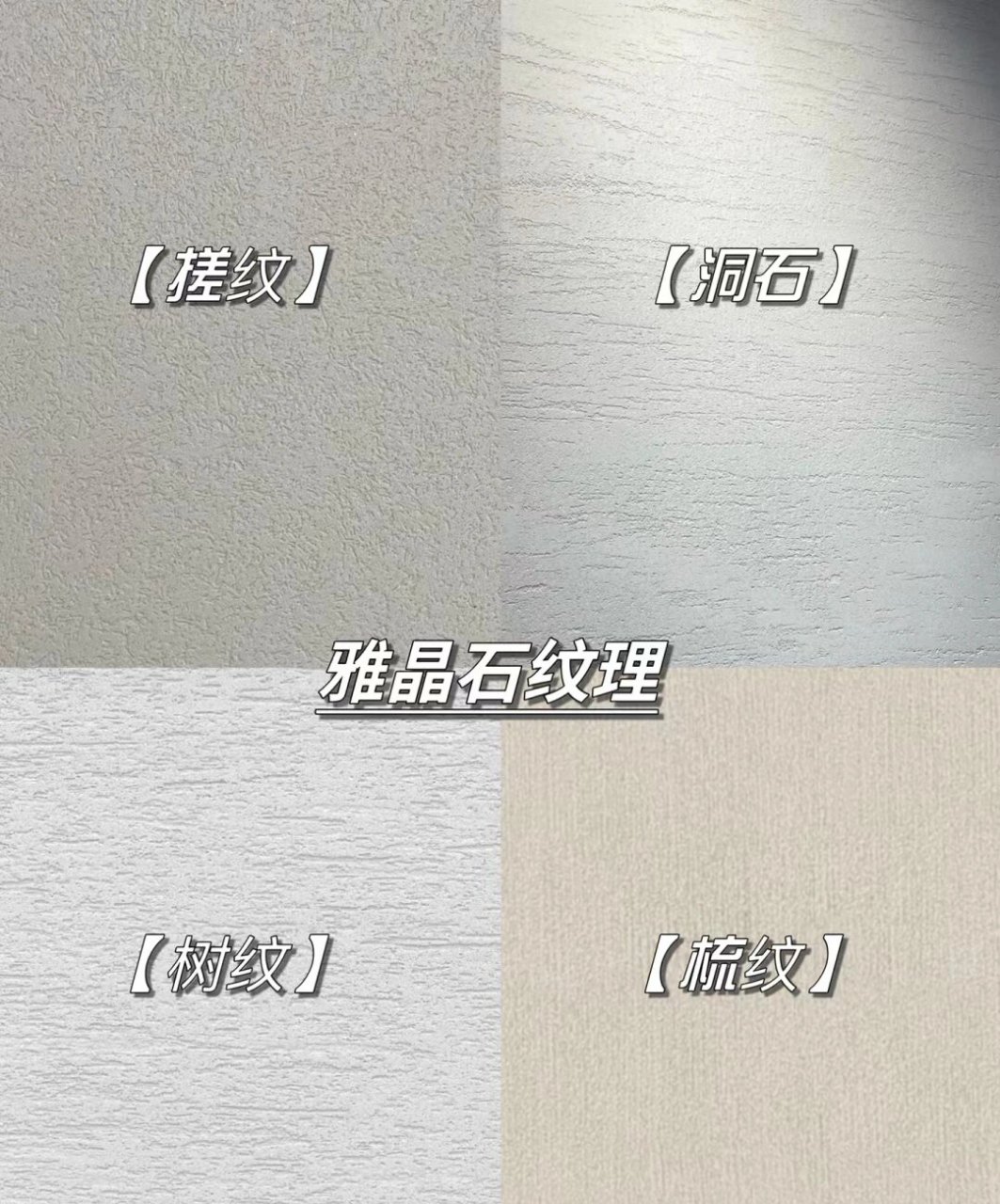 嘉宝莉艺术涂料 嘉宝莉雅晶石真的是省钱之王「穷装 可冲的艺术漆 穷