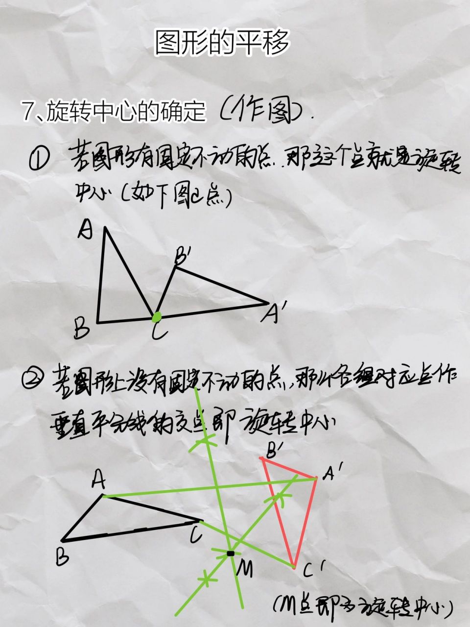 八下图形的旋转知识点 基础知识的学习牵涉到尺规作图哦快点动手试试