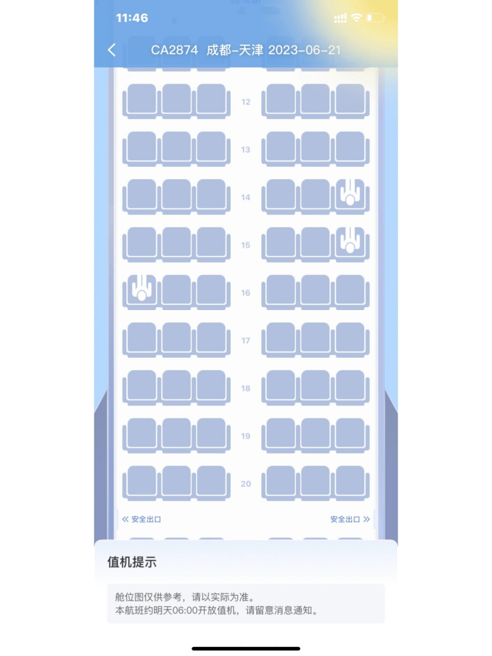 各位宝们 国航波音737哪些位置有窗户呀 帮忙选一下座呢