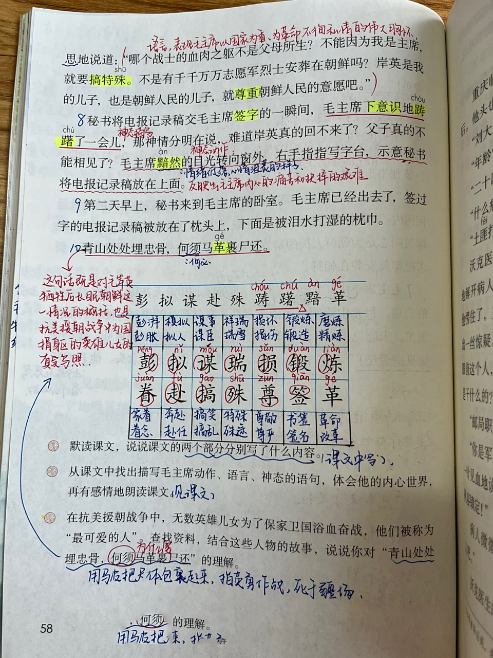 五年级下册语文10《青山处处埋忠骨》课堂笔记 《课堂笔记》