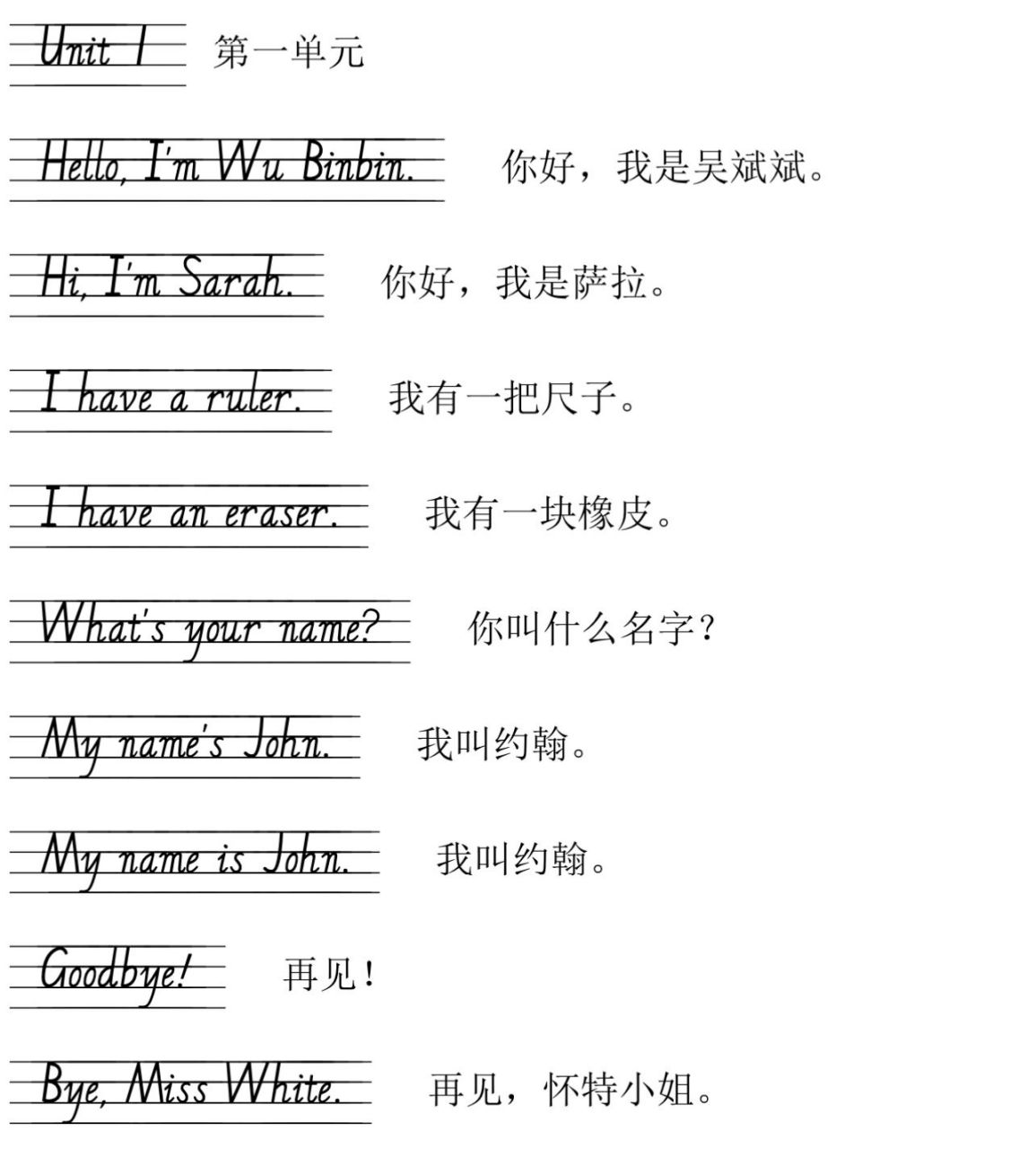 pep英语三年级上册|1-3单元常用表达法句子 为了让孩子们写对手写体