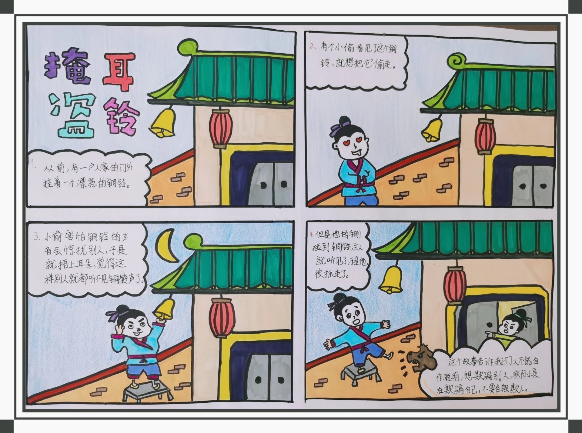 掩耳盗铃的漫画简笔画图片