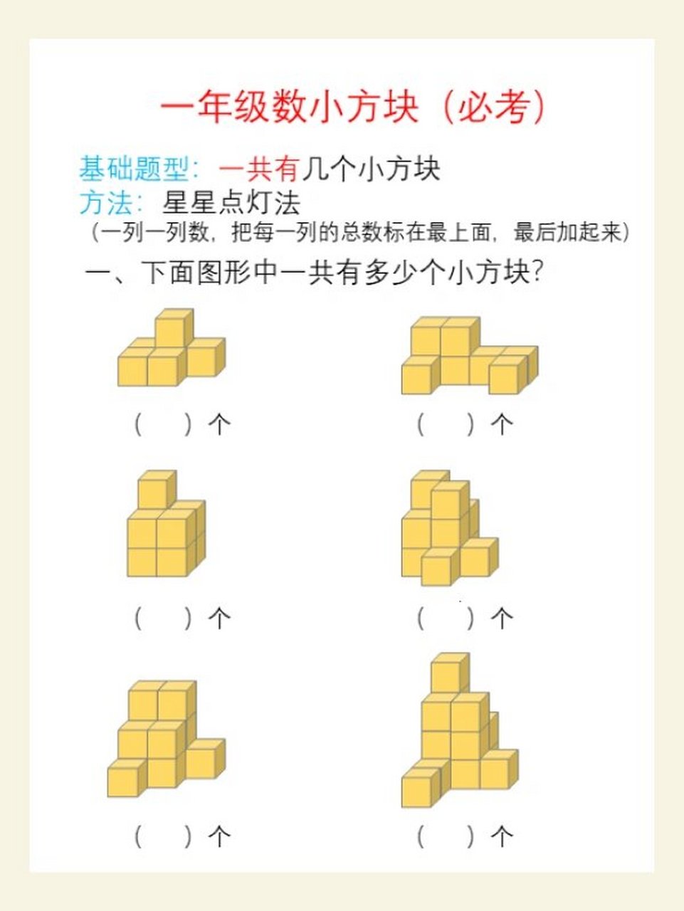 一年级数方块(必考) 一年级数方块的题目是必考类型 一方面可以锻炼小