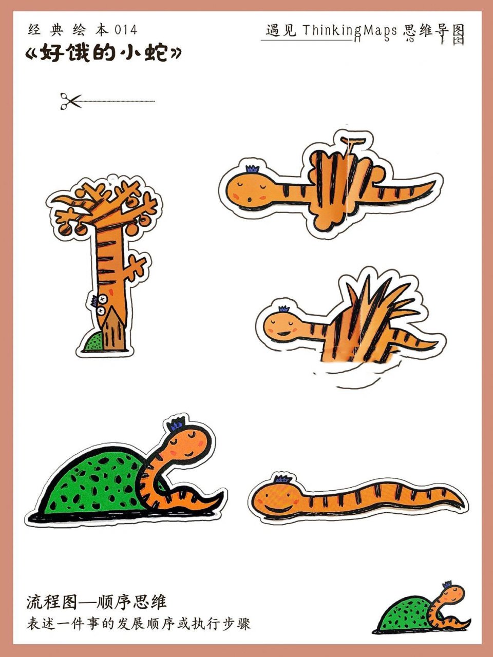 《好饿的小蛇》可直接打印素材 能打印就不手绘系列