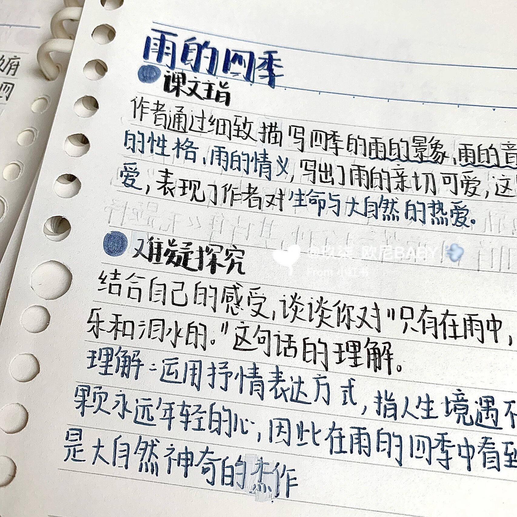 七上语文笔记《雨的四季》