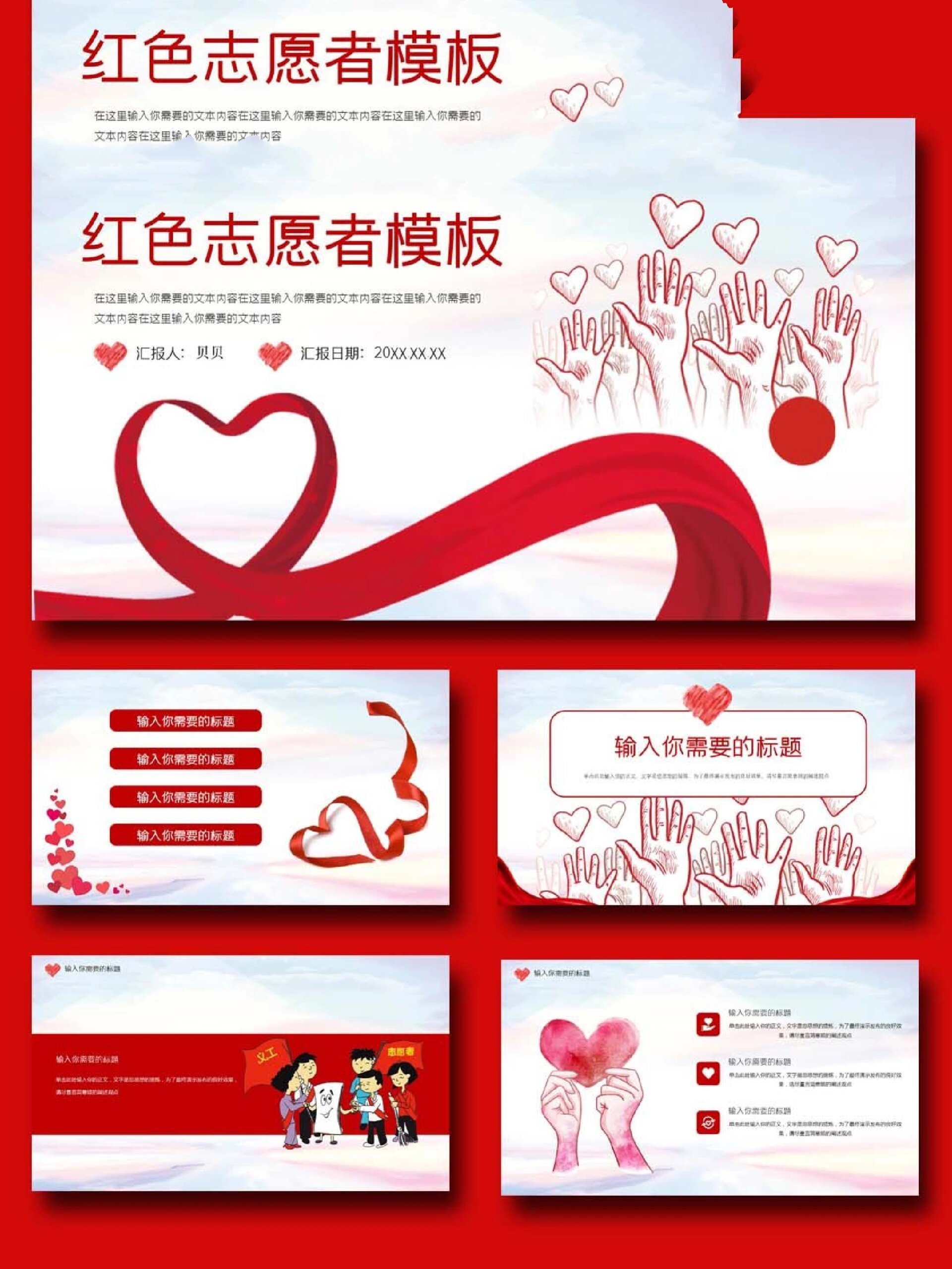 志愿者招募公益活动ppt