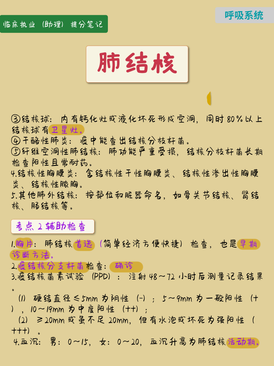 原发型肺结核 (1)题眼:肺门淋巴结肿大,哑铃征象,儿童.