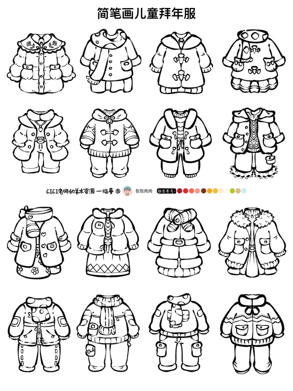 简笔画|新年拜年服1 💃儿童画新年穿搭衣服套装,春节拜年服练习