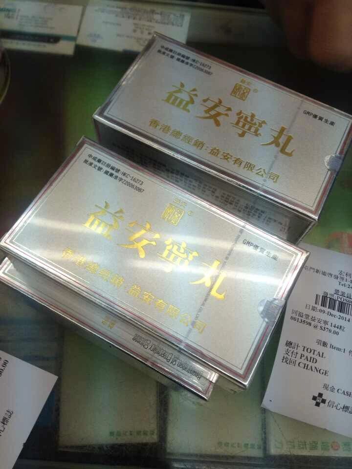 香港万宁版益安宁丸