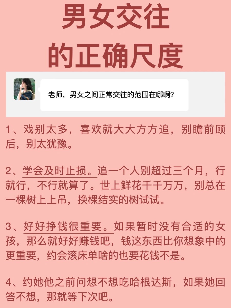 男女生交往 正常图片