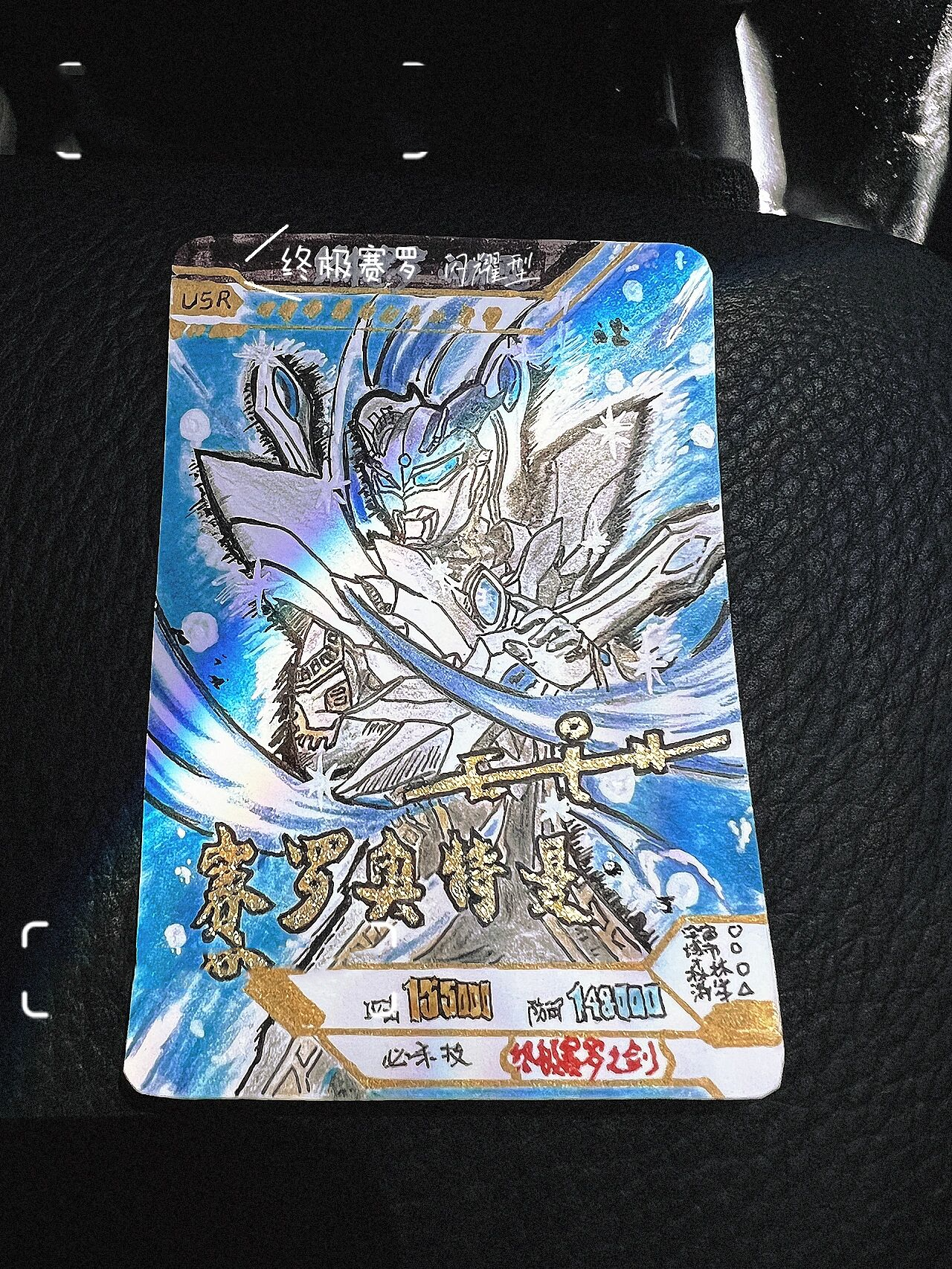 手绘一张usr签名卡 终极赛罗 闪耀型 再瞎画一张评论区点名比较多的
