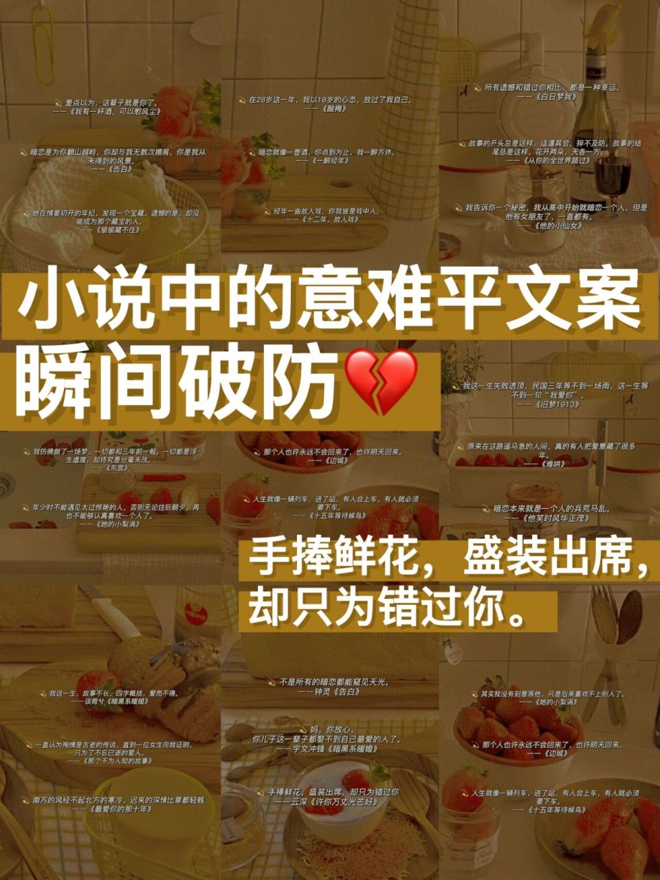 满是无奈的小说中的意难平文案97 一秒落 大家好,我是七七06
