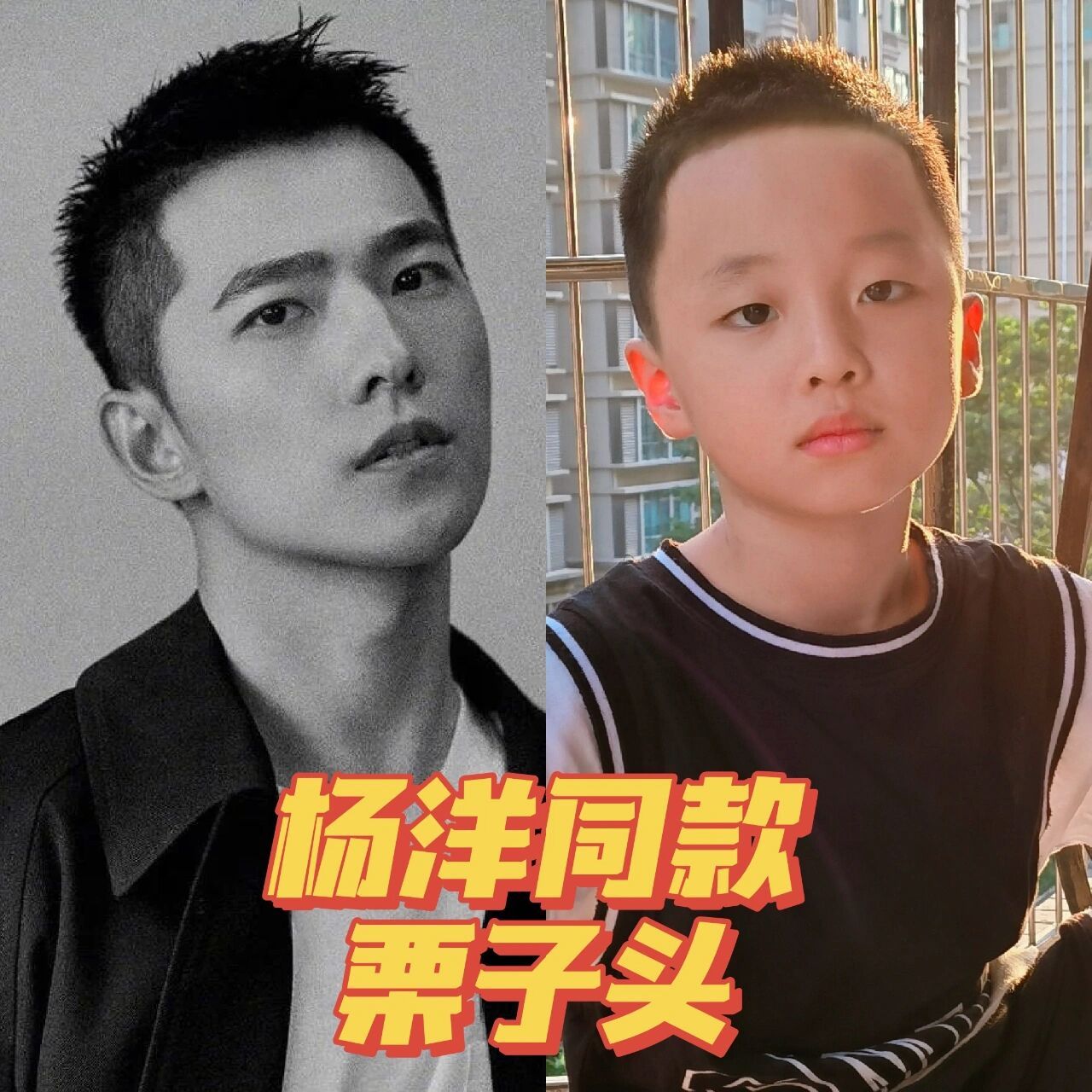 杨洋同款|男童发型|剪出梦中情娃 收藏图二好久了,今天终于拿出来给