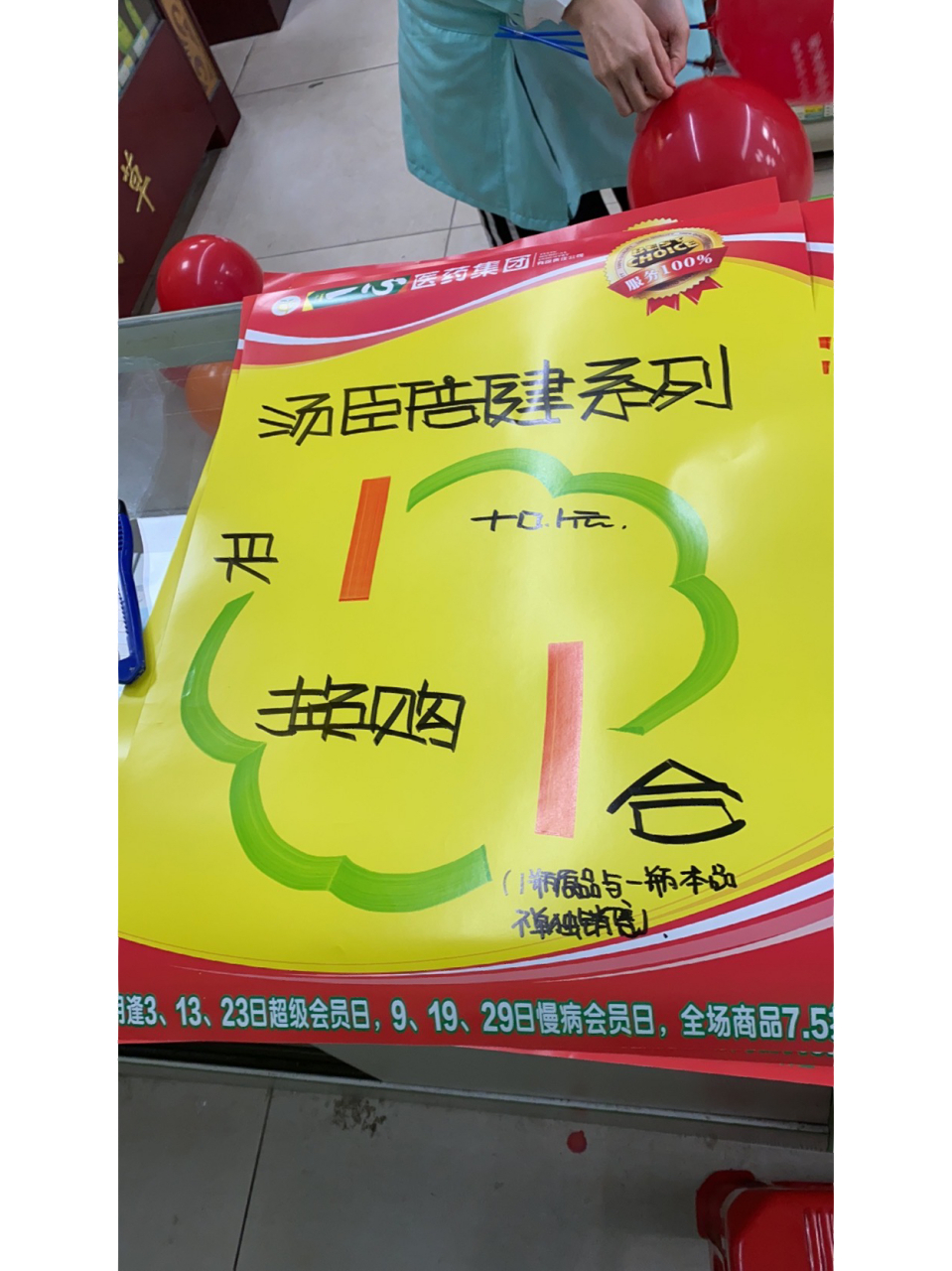 药店买赠活动pop 药店买赠活动pop