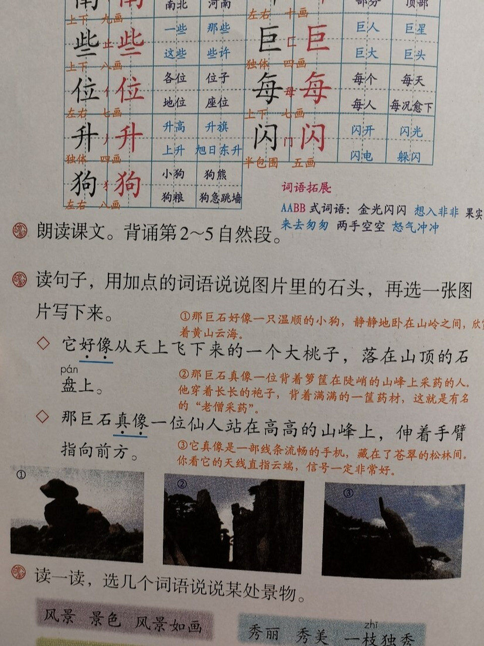 语文解析～黄山奇石