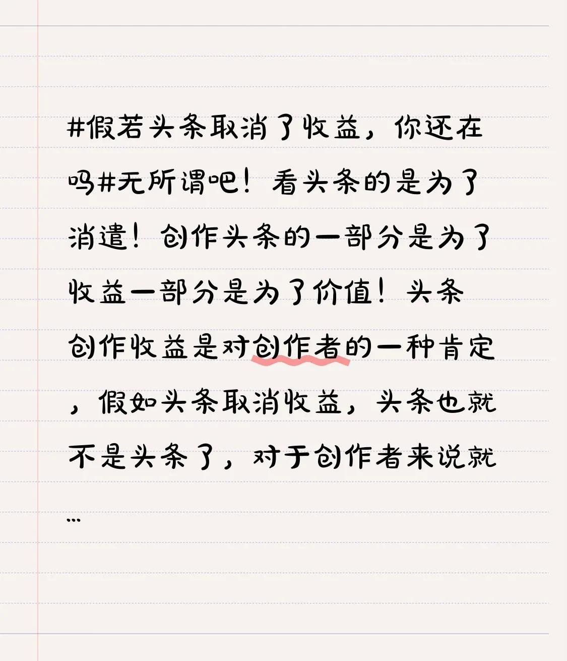 头条内容创作赚钱吗是真的吗(头条内容创作赚钱吗是真的吗吗)