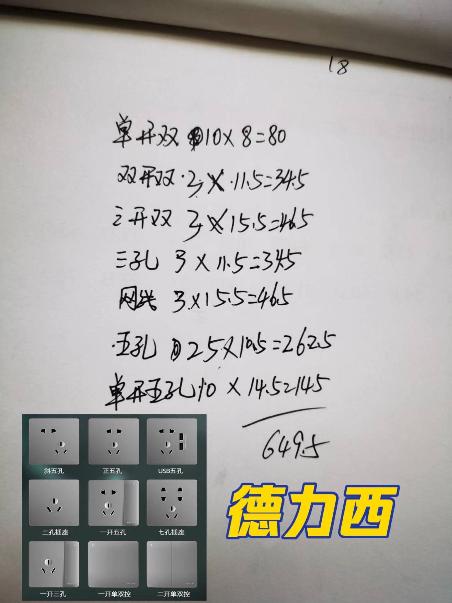 公牛开关g25价目表图片