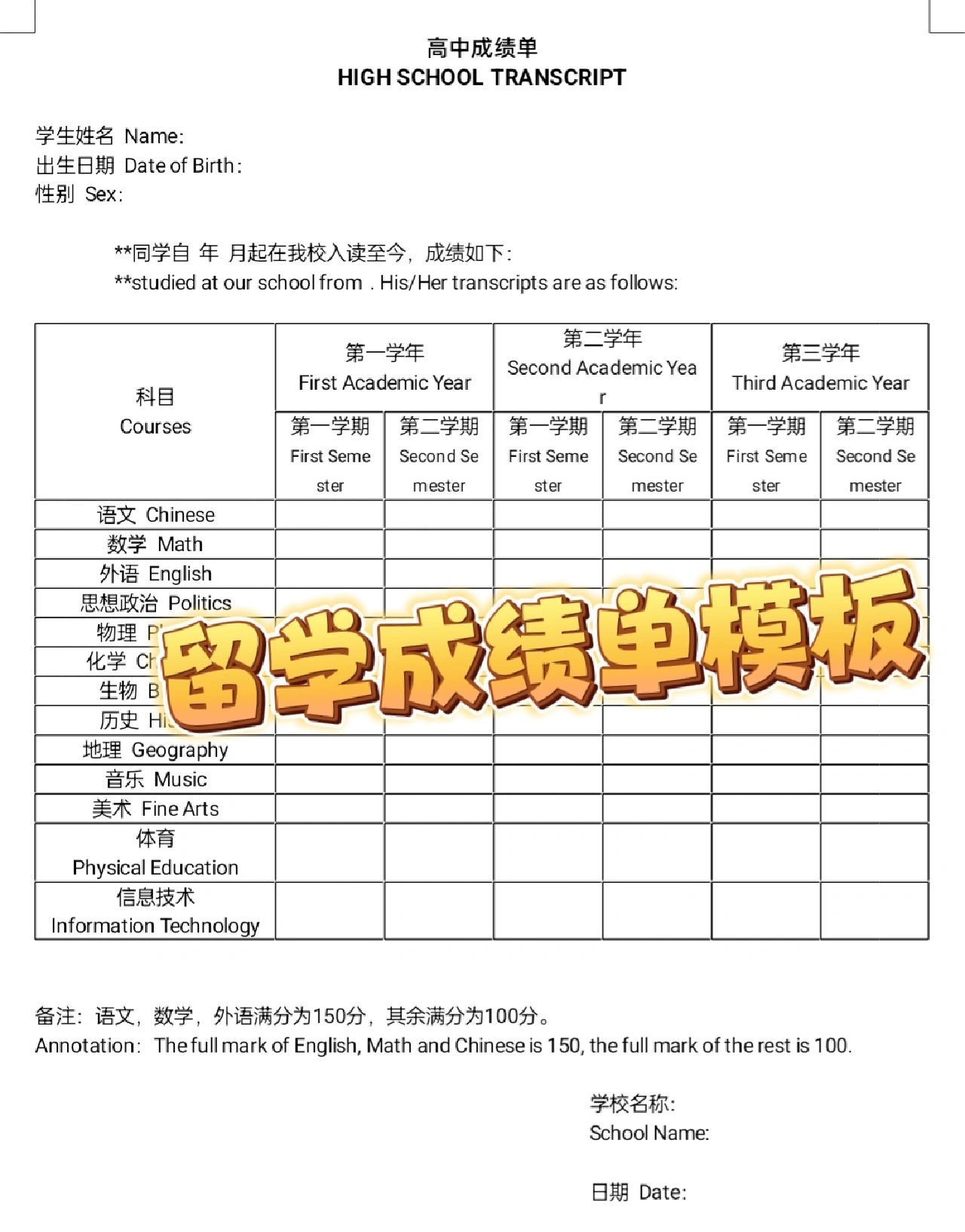 留学用的高中成绩单模板