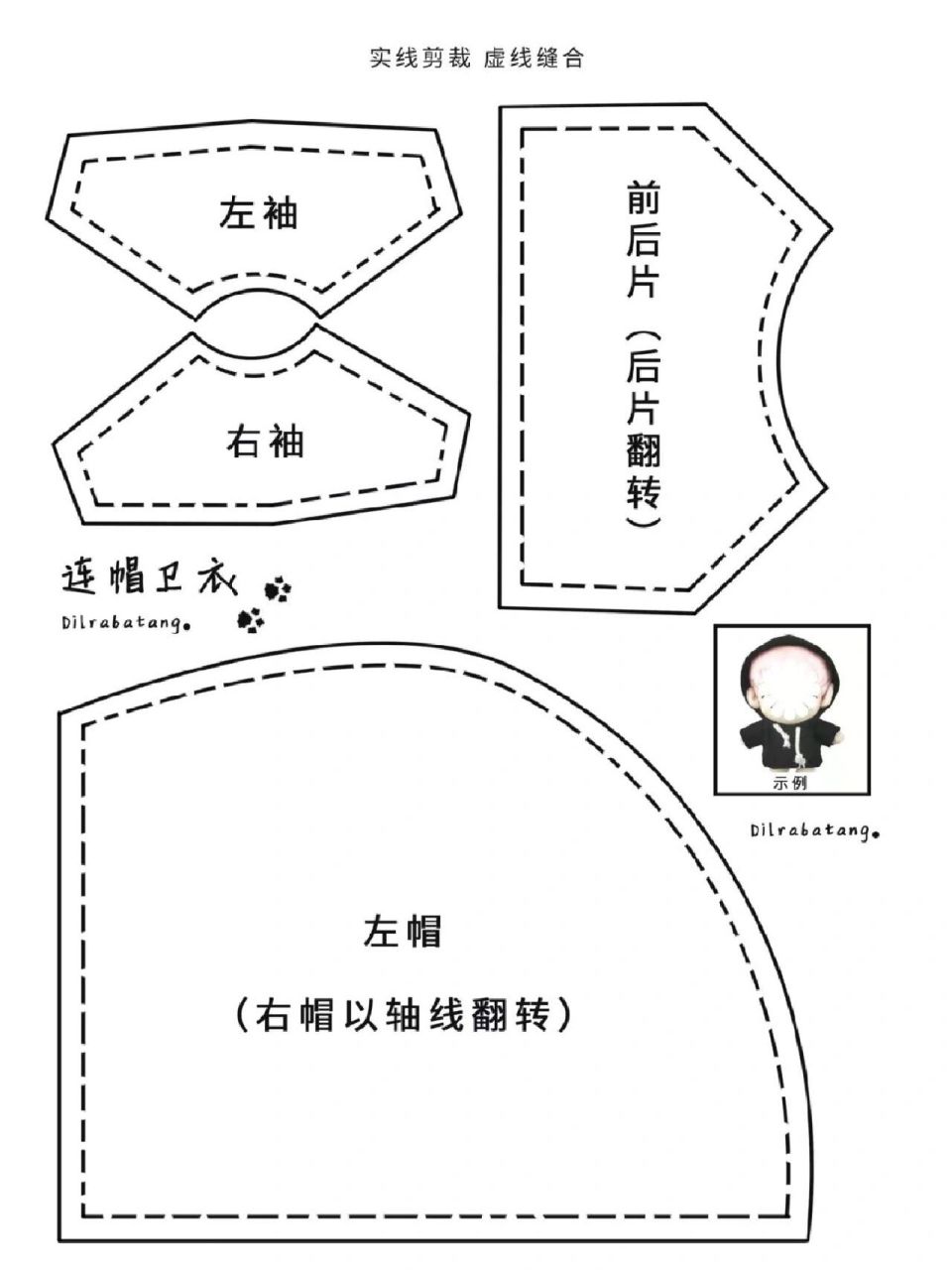 20cm棉花娃娃卫衣图纸(a4打印) 20cm棉花娃娃卫衣图纸(a4打印)!