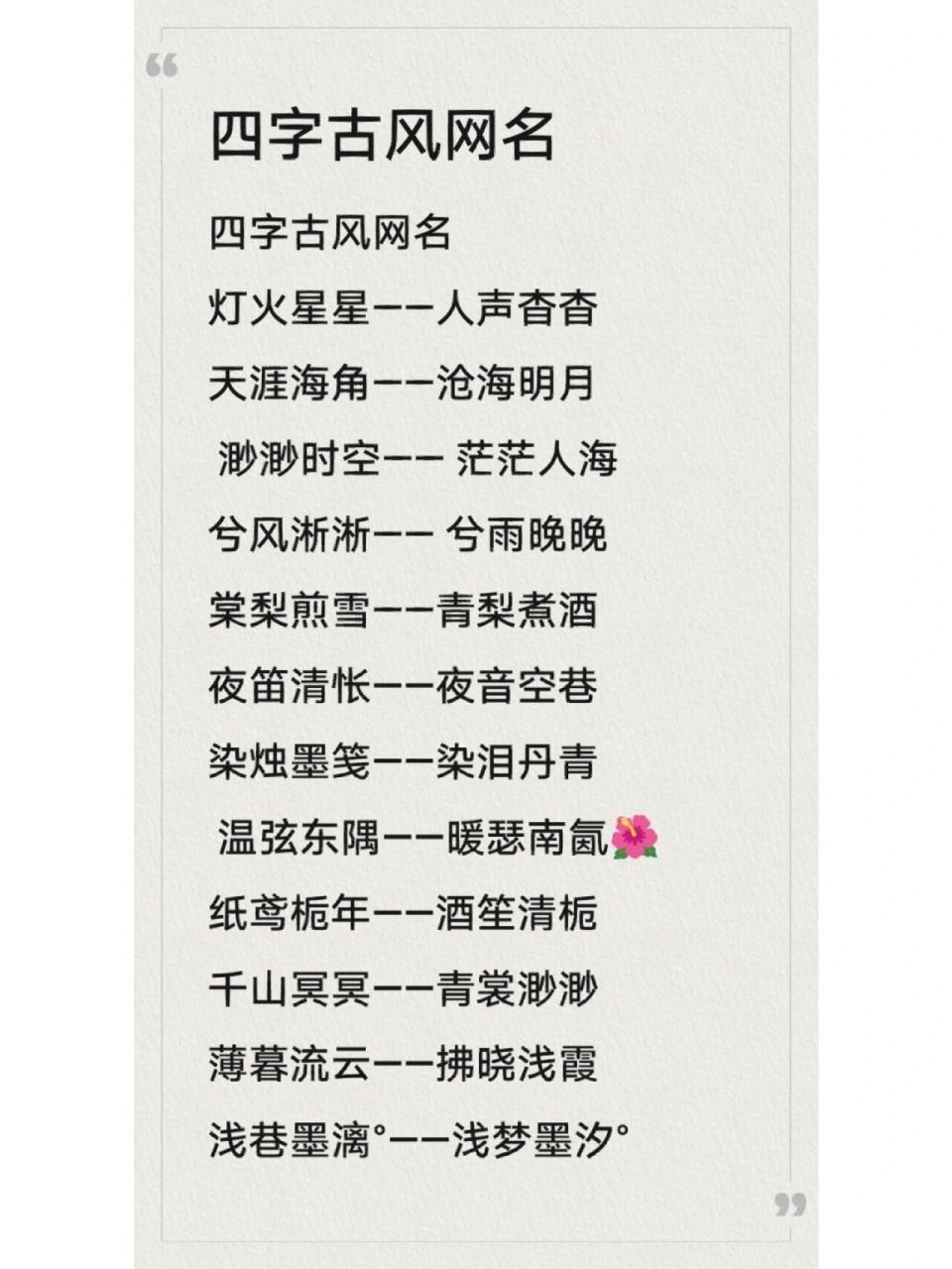 古风网名 今日四字古风网名