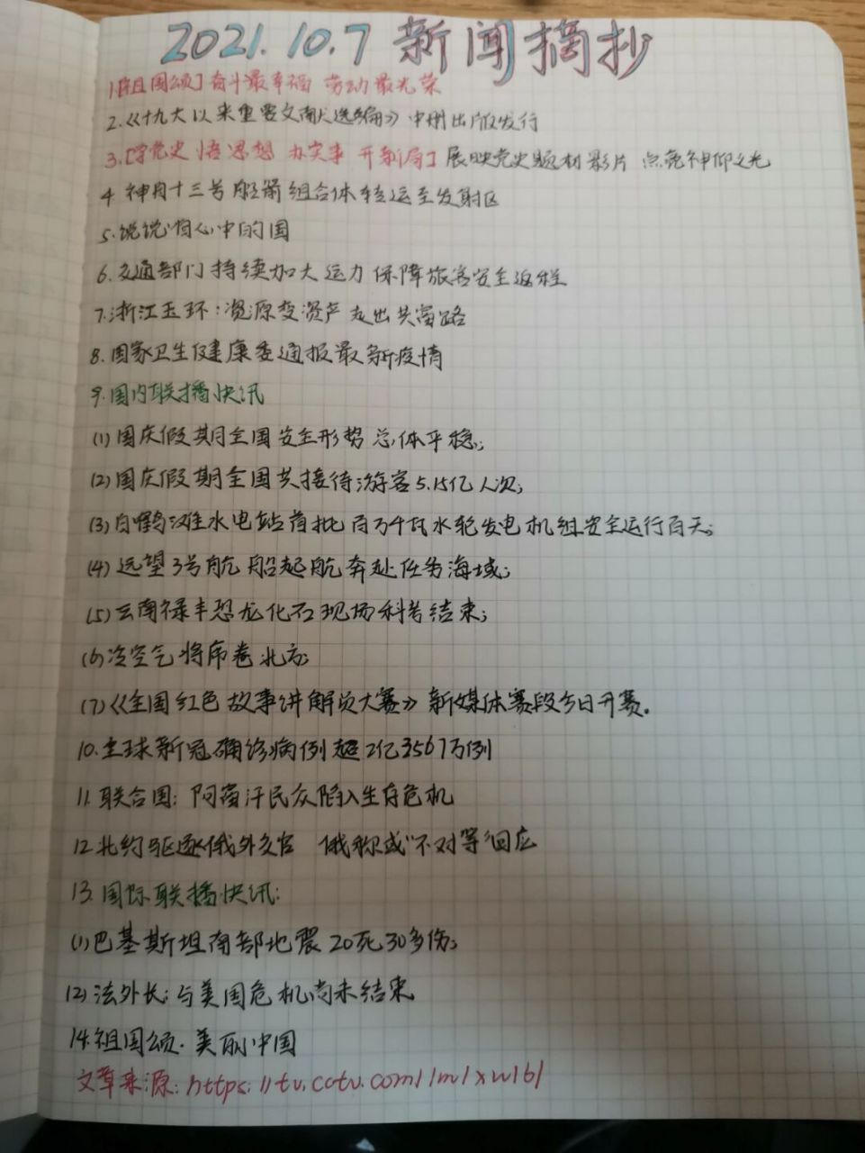 包含新闻内容摘抄2021年3月100字的词条