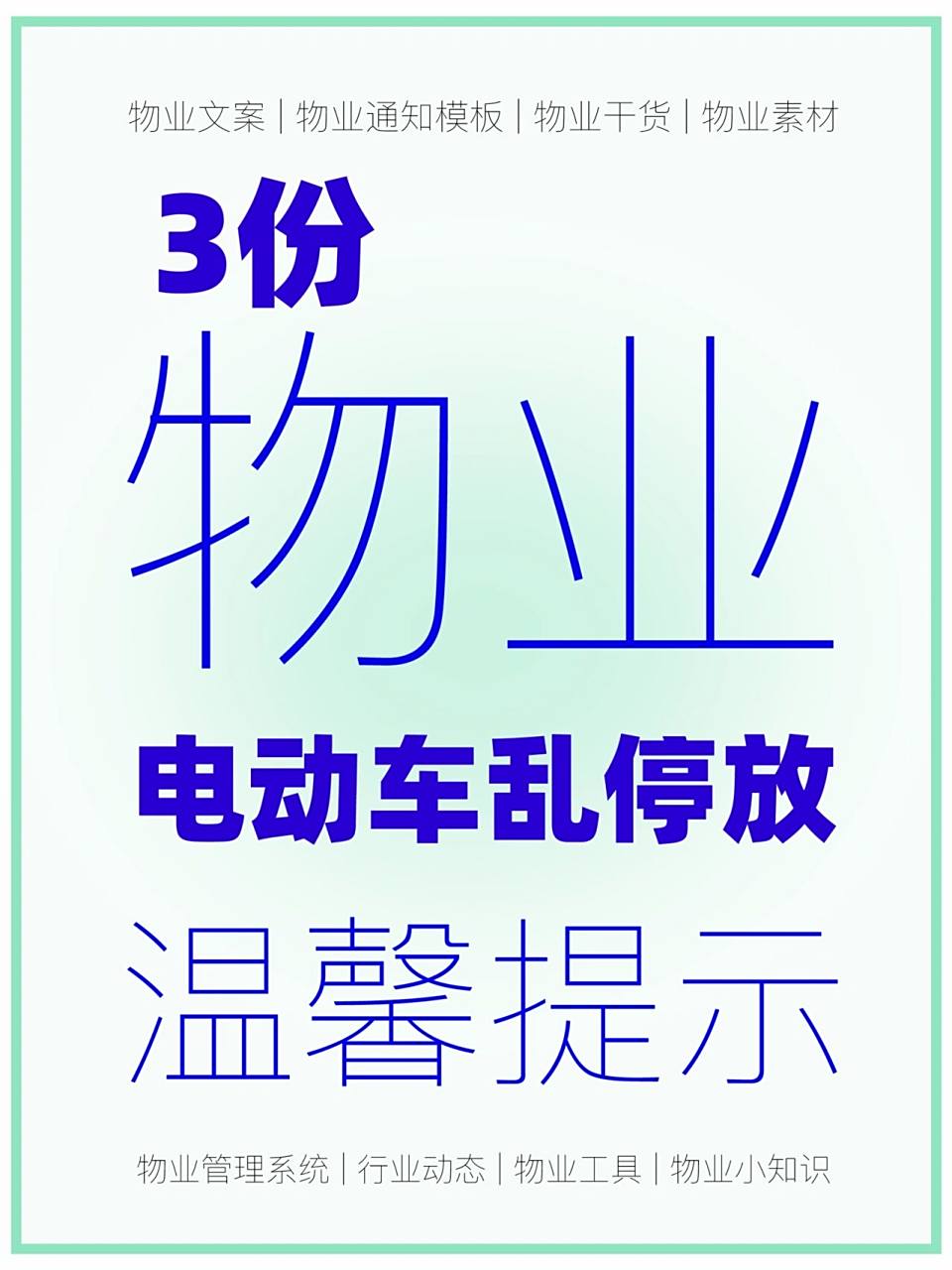 服务中心工作人员在日常巡查中发现,单元大厅,楼道间停放电动车存在