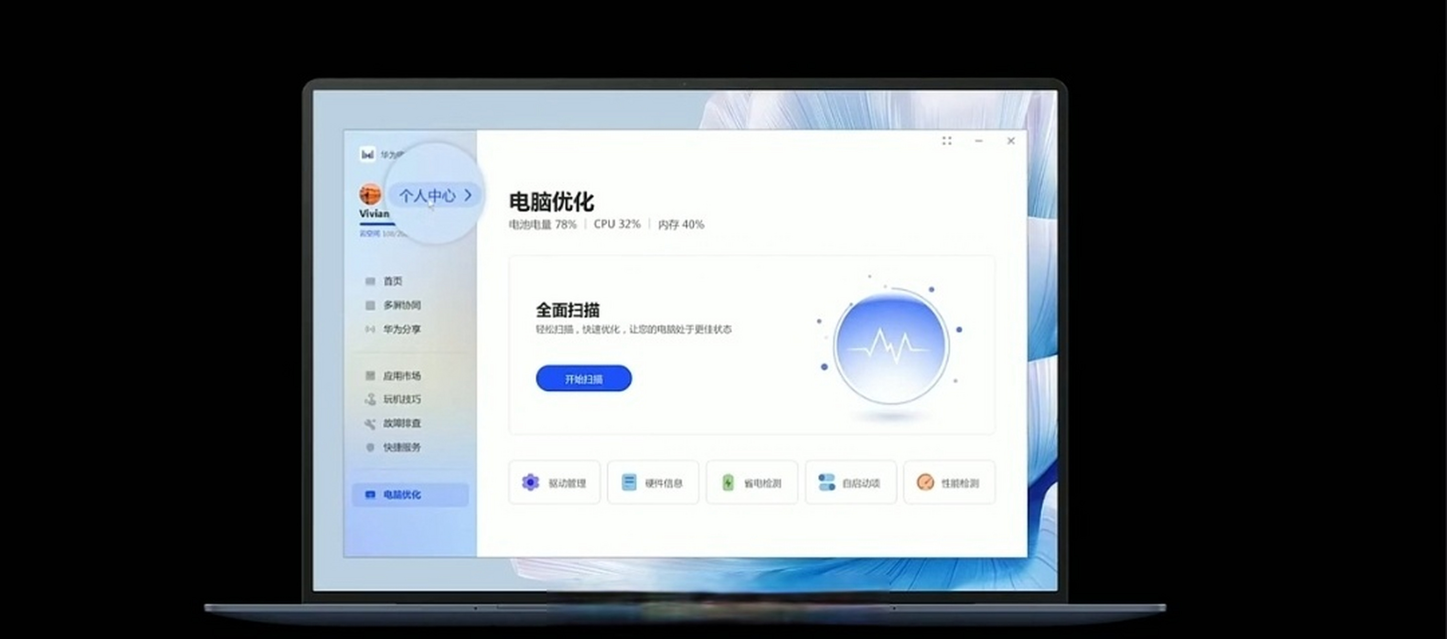 华为电脑管家上线了个人中心,是啥呢?