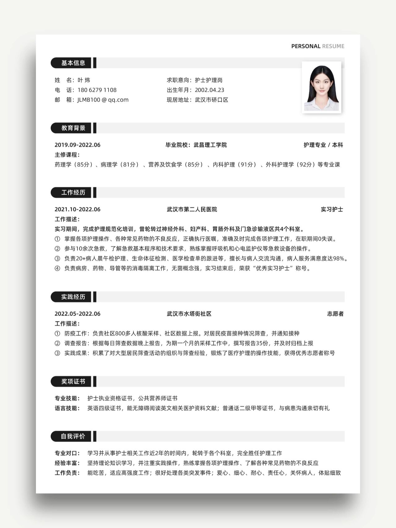 护理求职意愿怎么填(护理求职意愿填什么内容)