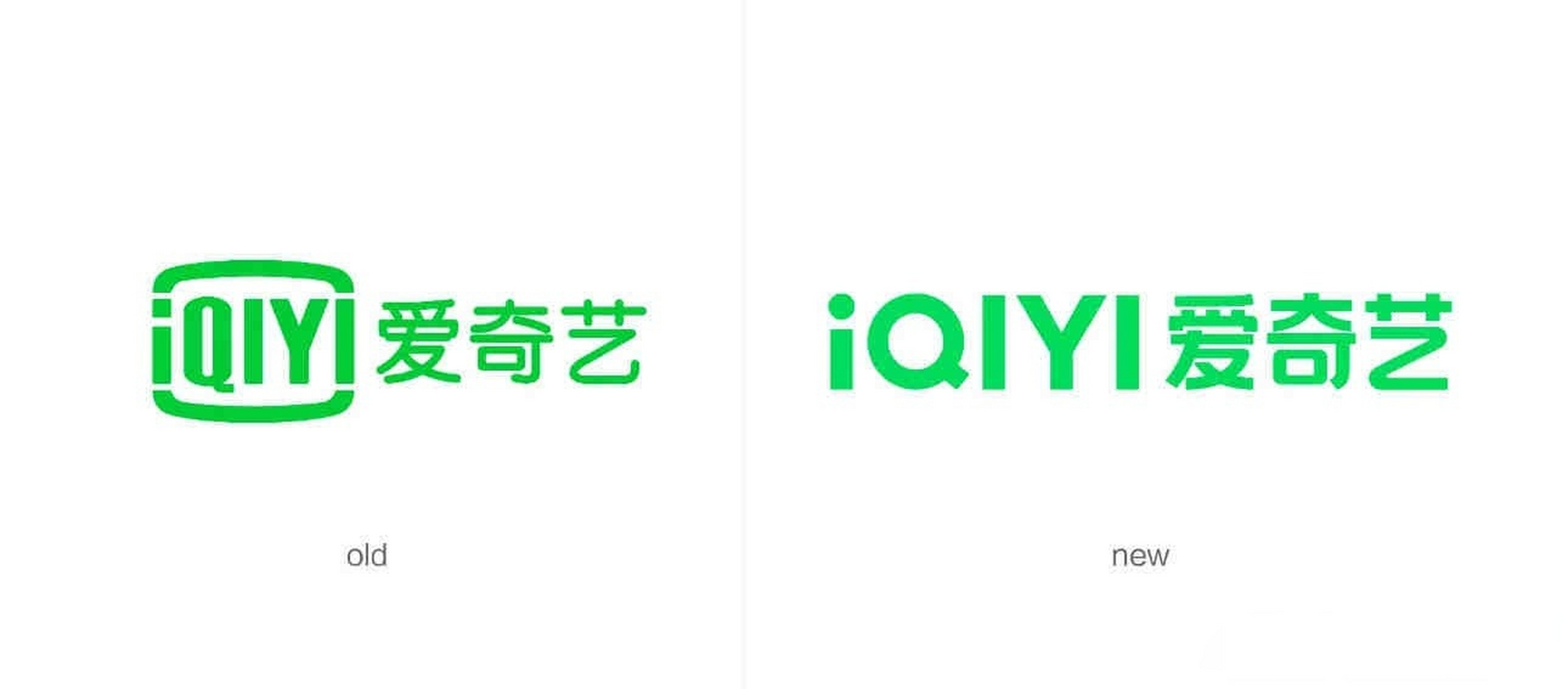 爱奇艺换logo了#爱奇艺的新logo较之以前确实有了比较大的变化,在