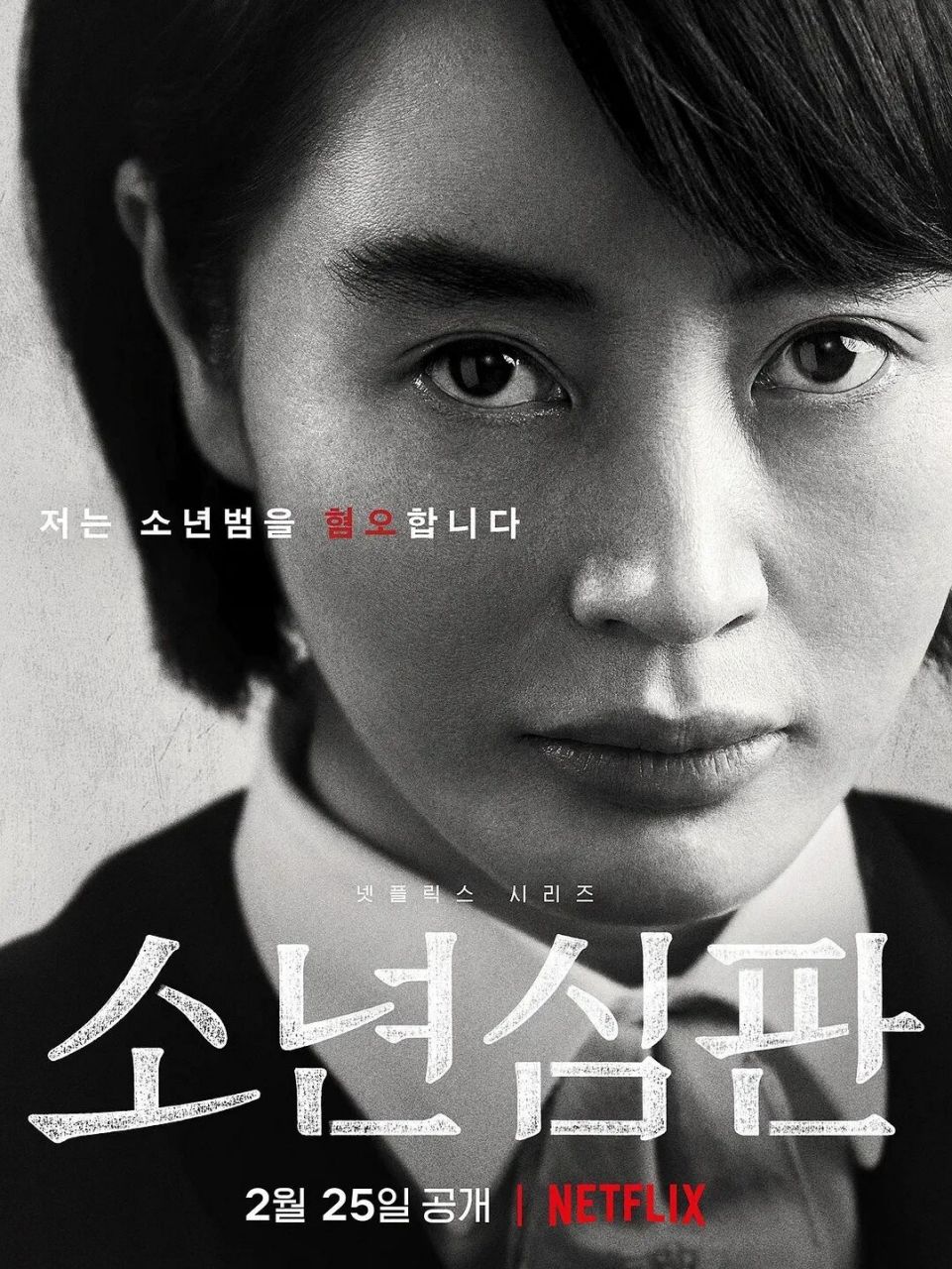 韩剧推荐|爆好看的《少年法庭》 豆瓣8.