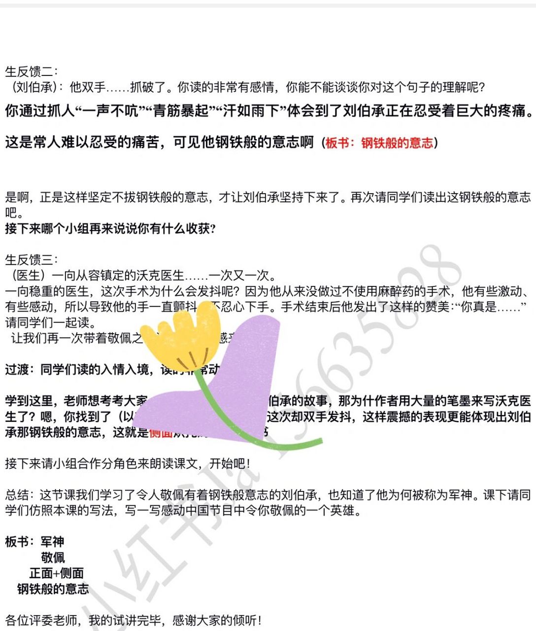 小语六上第11课《军神》试讲逐字稿 单元要素:通过课文中动作,语言
