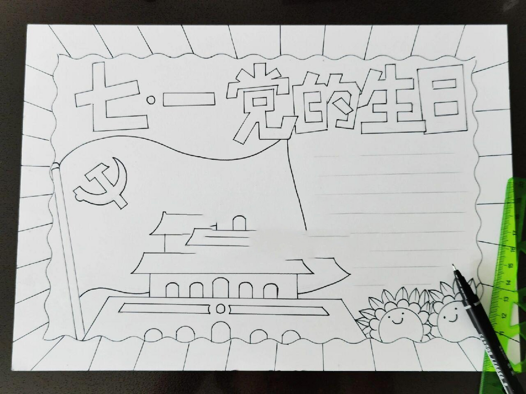 七月一日建党节手抄报.致敬祖国辉煌历程