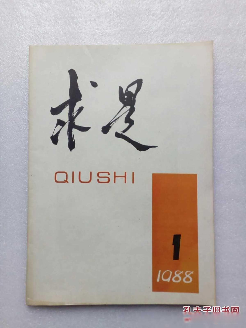 很是疑惑,为什么红旗杂志的创刊号是红色的字,而求是杂志的创刊号却是