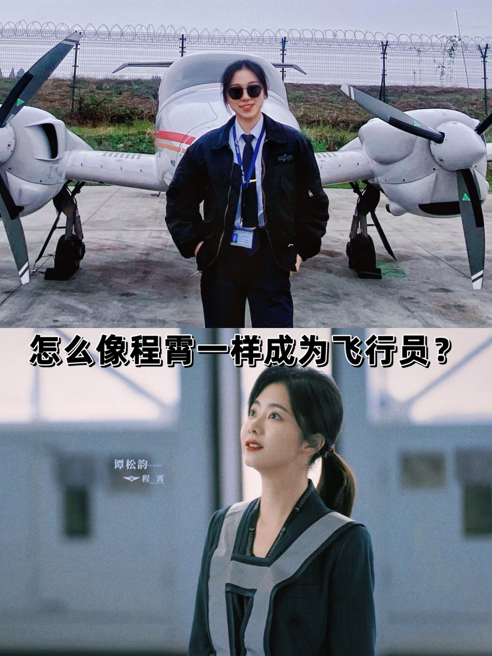 7615怎么像霄姐一样成为飞行员呢?