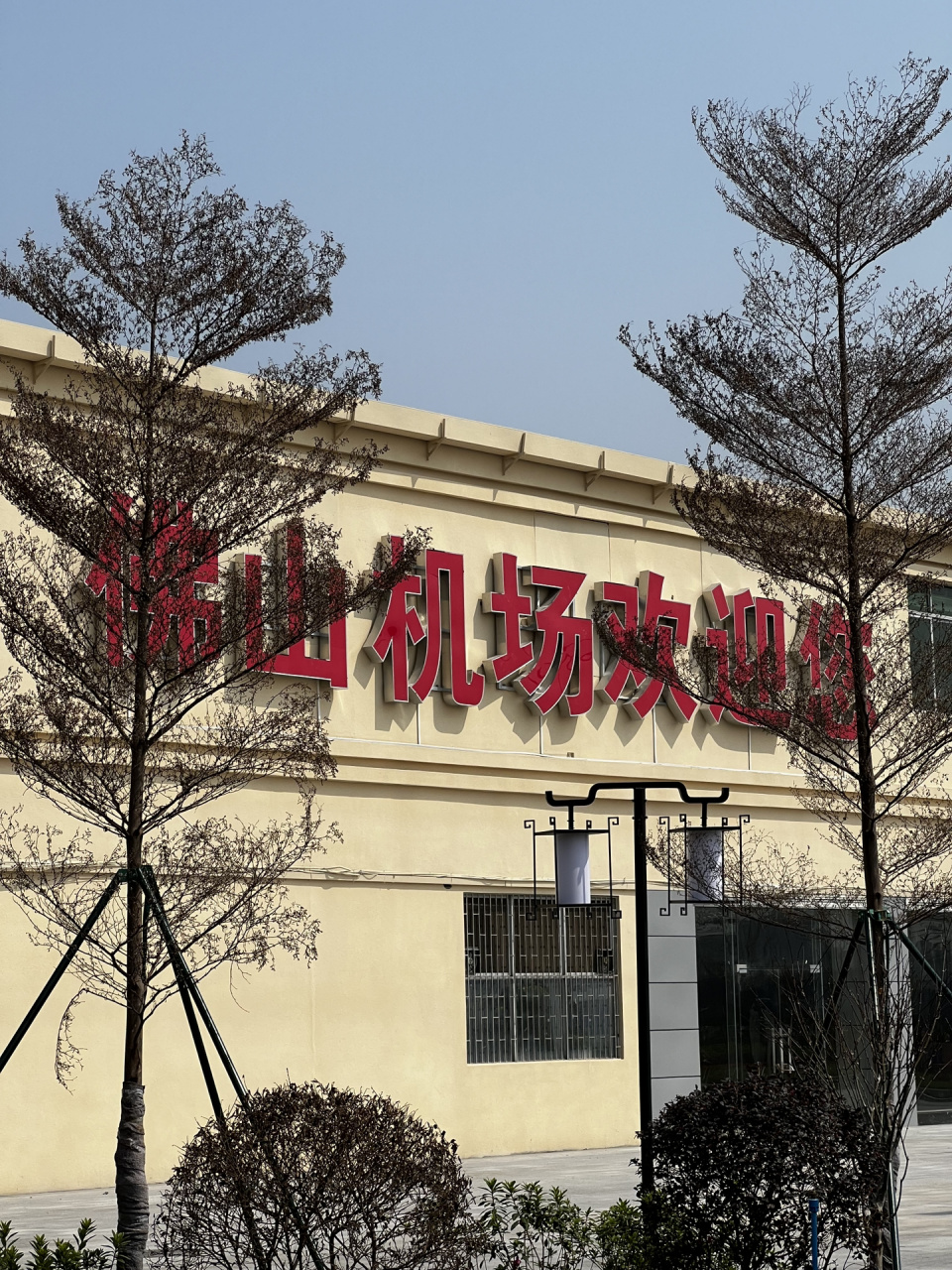 全国最小机场-佛山沙堤机场7615 4c级军民合用机场(原军用机场)