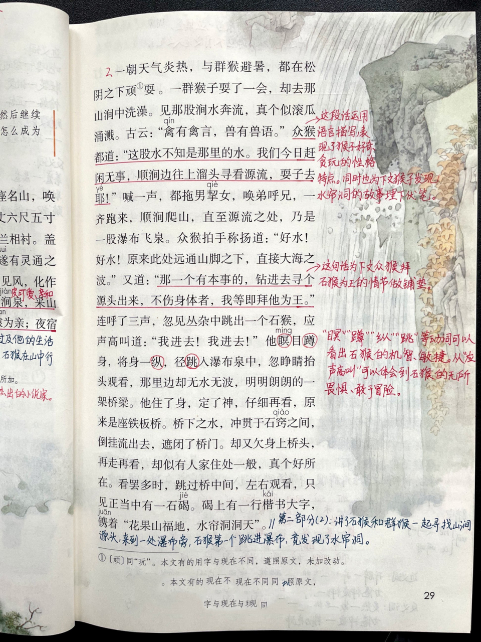 五下|五年级下册课文7《猴王出世》超详细 部编版小学语文五年级下册