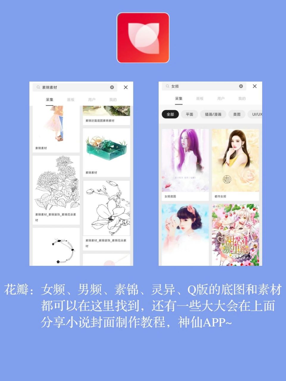 制作小说封面需要的app 花瓣 picsart美易照片编辑 ps cc painter