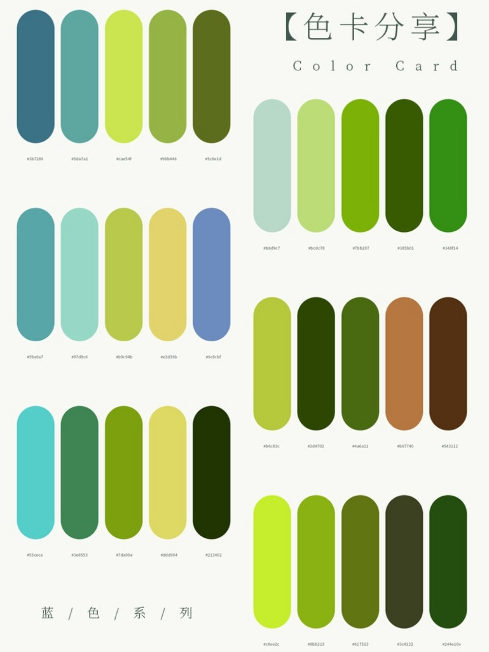 色卡分享|绿色系列 很神仙的绿色调配色,超爱! 色卡用处: 1.