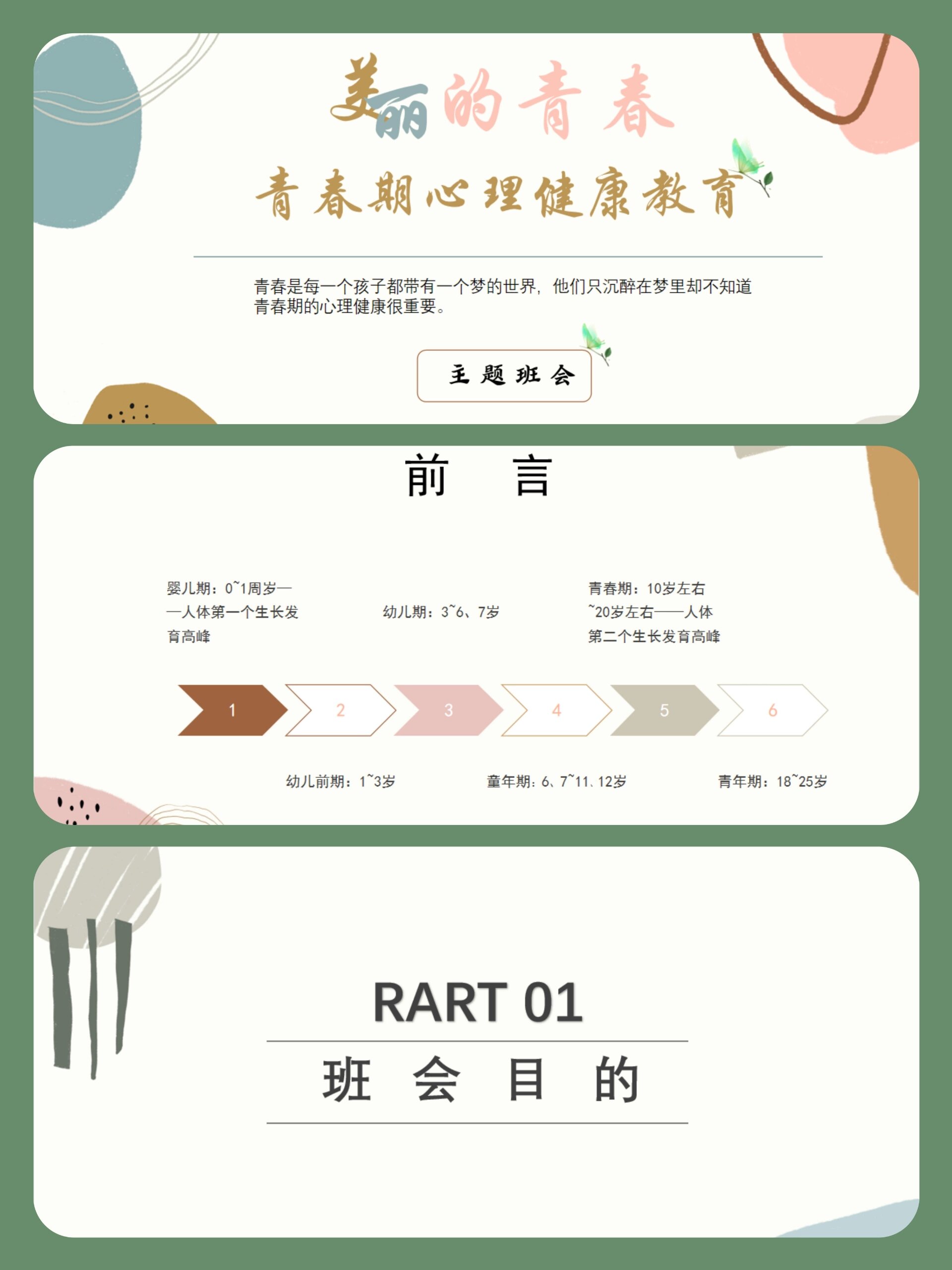 五年级心理健康青春期教育教案(五六年级青春期心理健康教育教案)