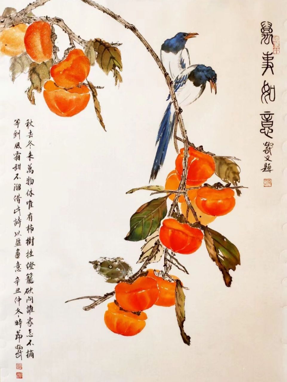 柿柿如意 事事如意 抬头见囍 柿子国画是花鸟画中的"美味"又吉祥的