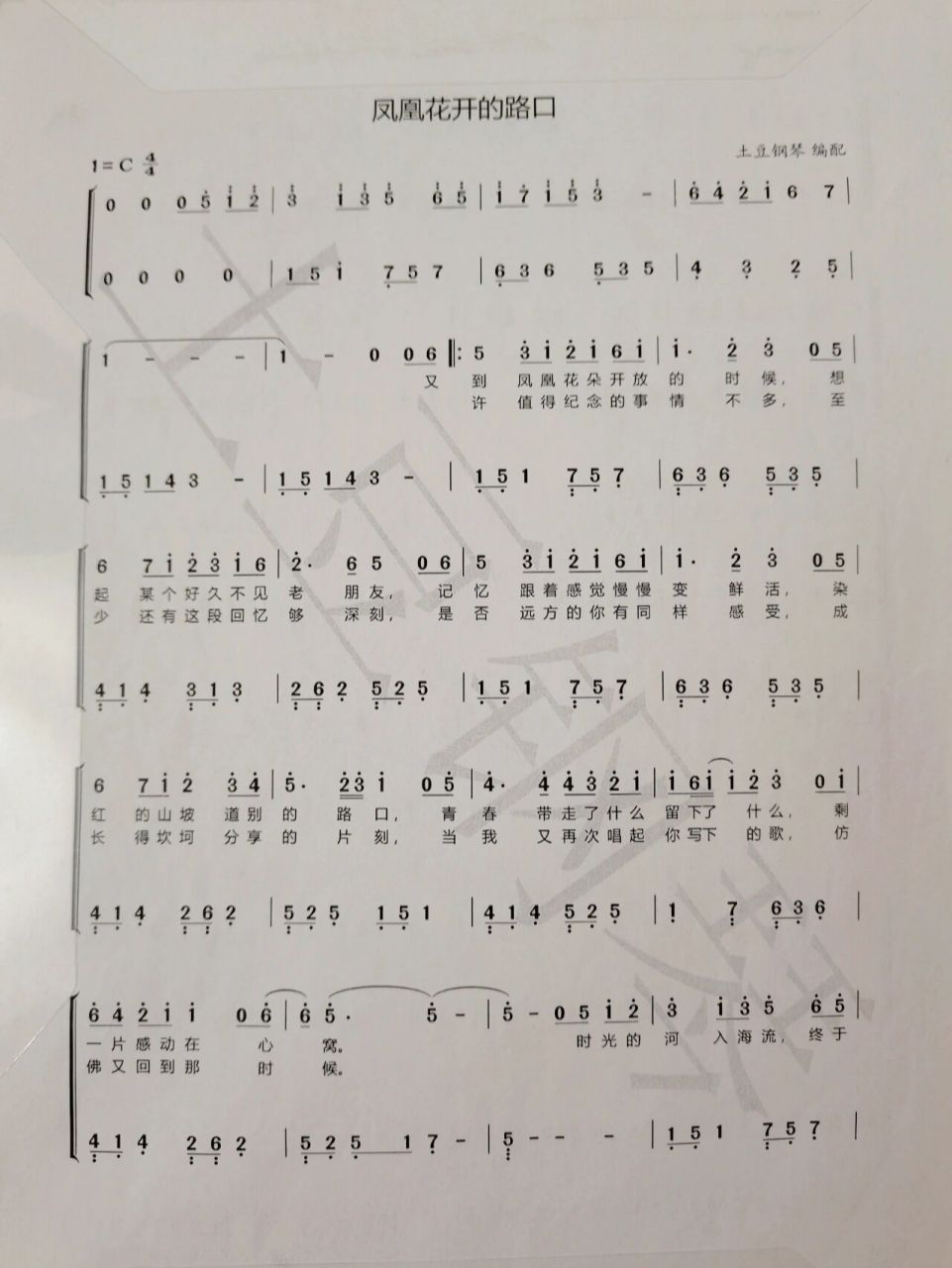 《凤凰花开的路口》 钢琴简谱  9978