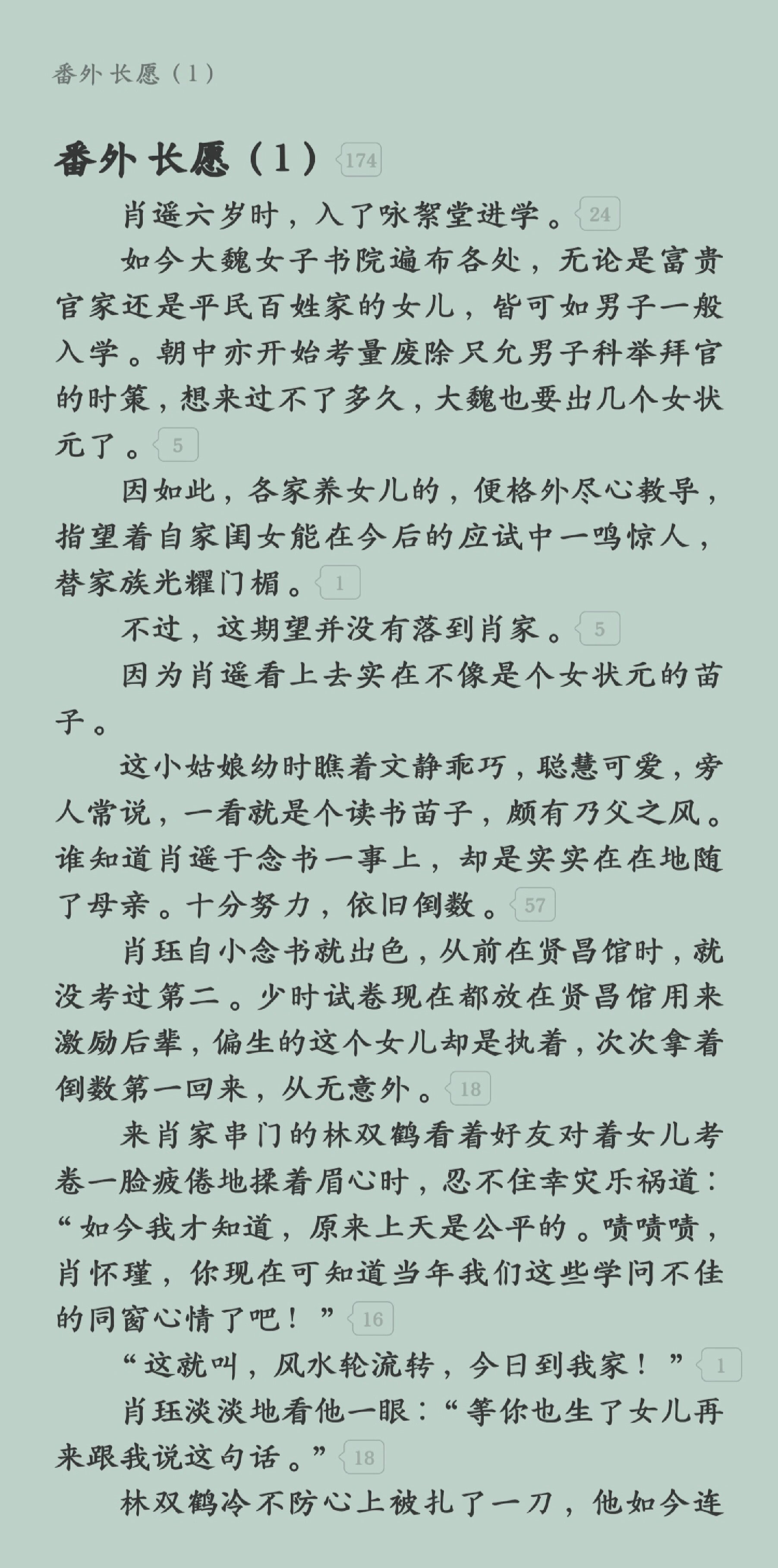 重生之女将星番外1