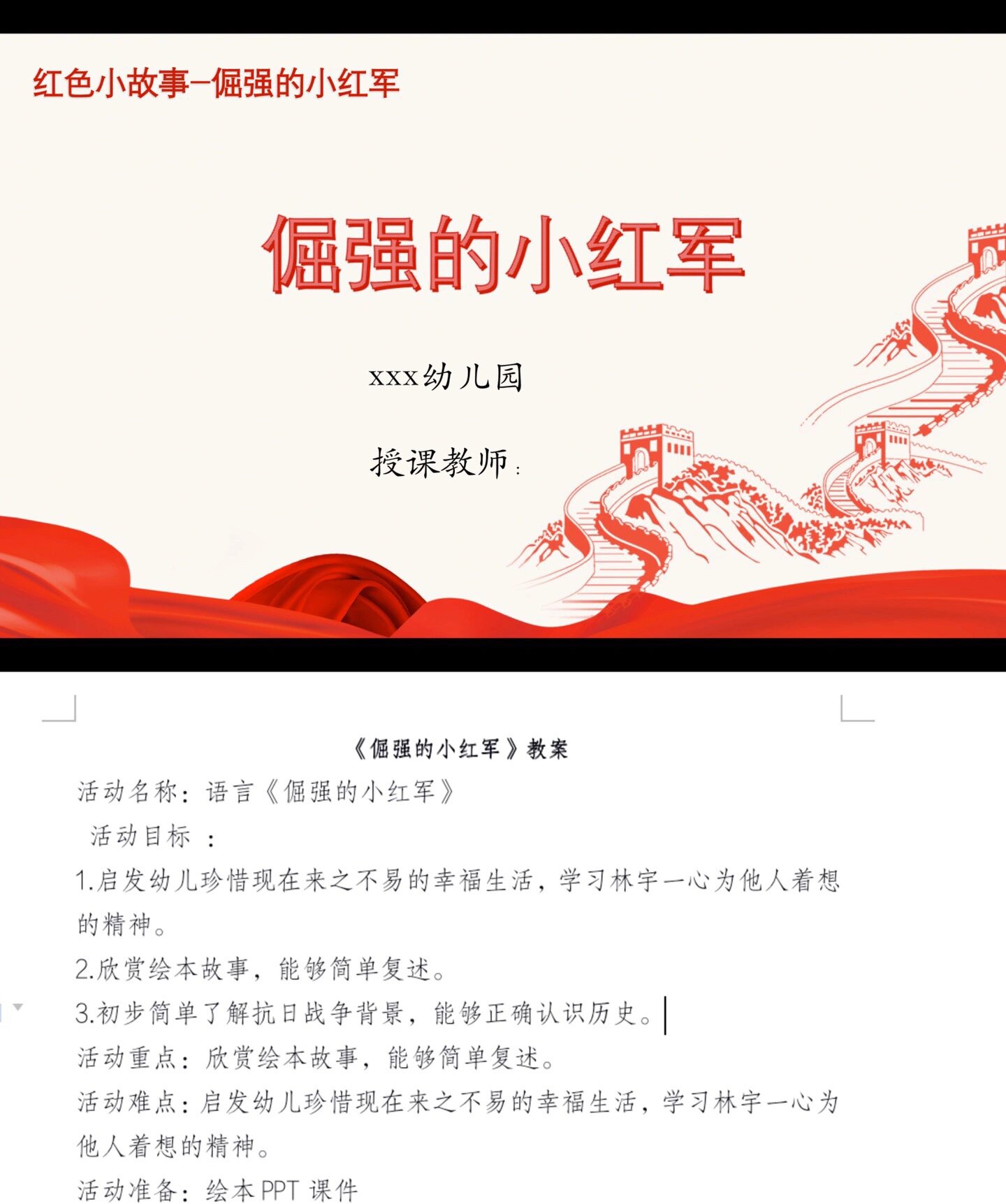 幼儿园原创课件红色绘本故事《倔强的小红军