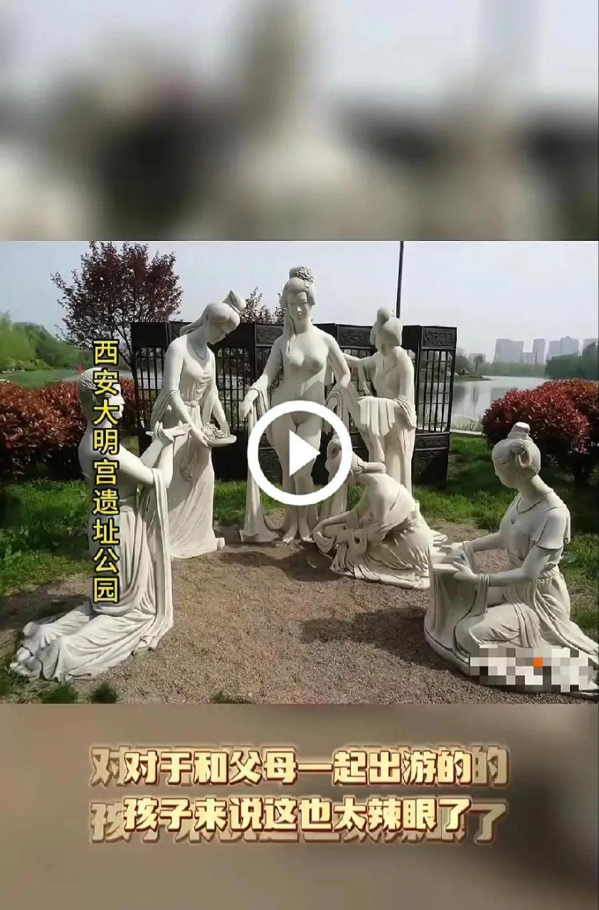 西安大明宫遗址公园有一处太液池贵妃出浴雕像,有的人说跟父母一起