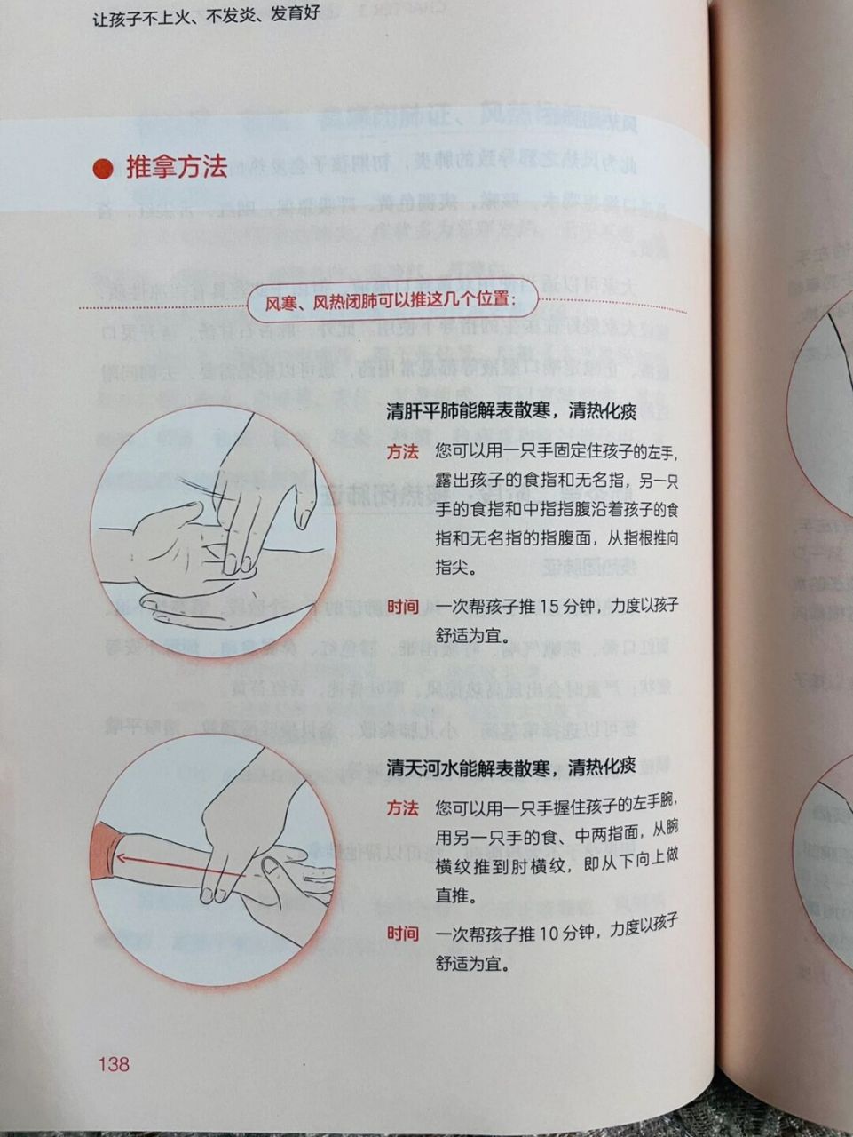 宝宝去寒气推拿图解图片