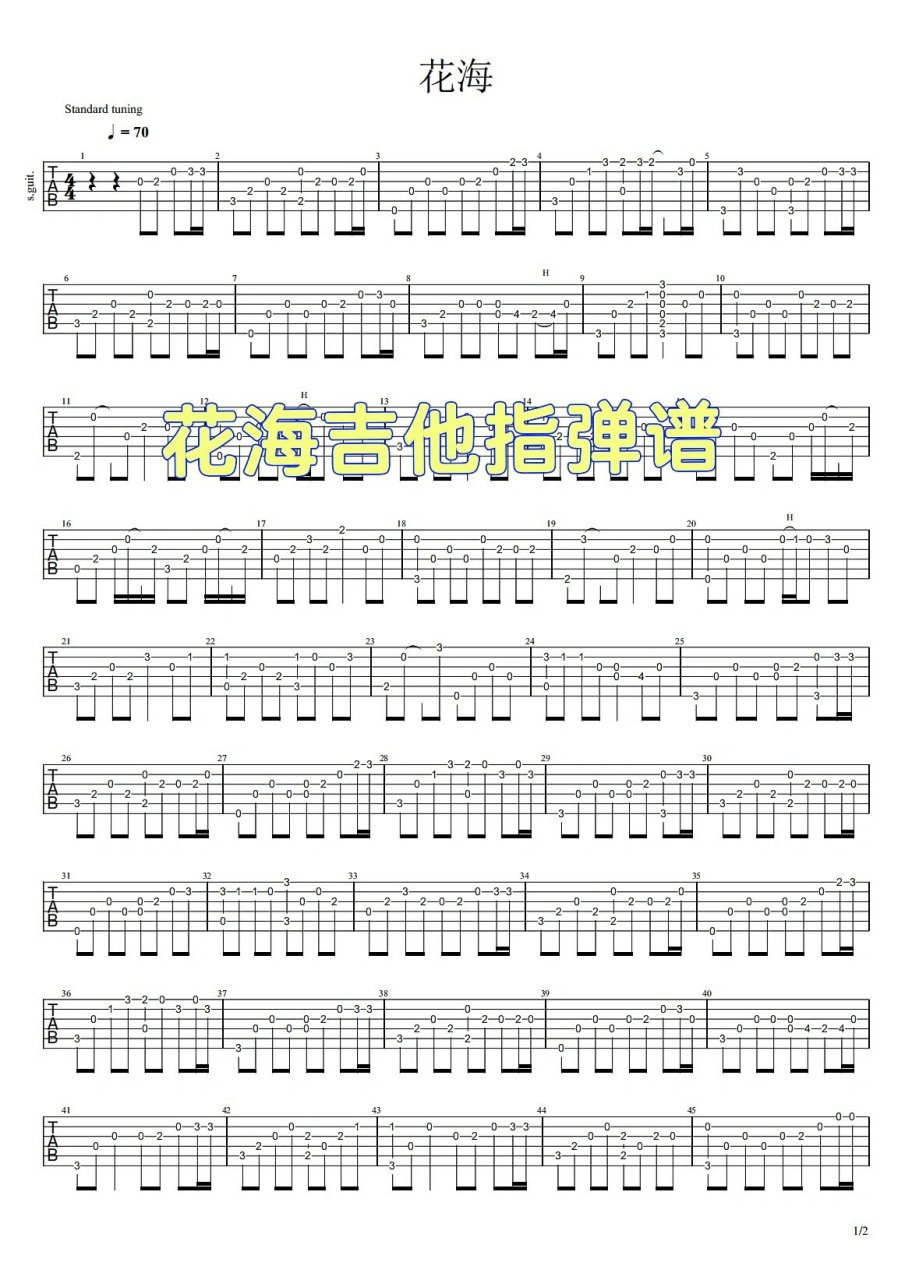 吉他指弹谱《花海》