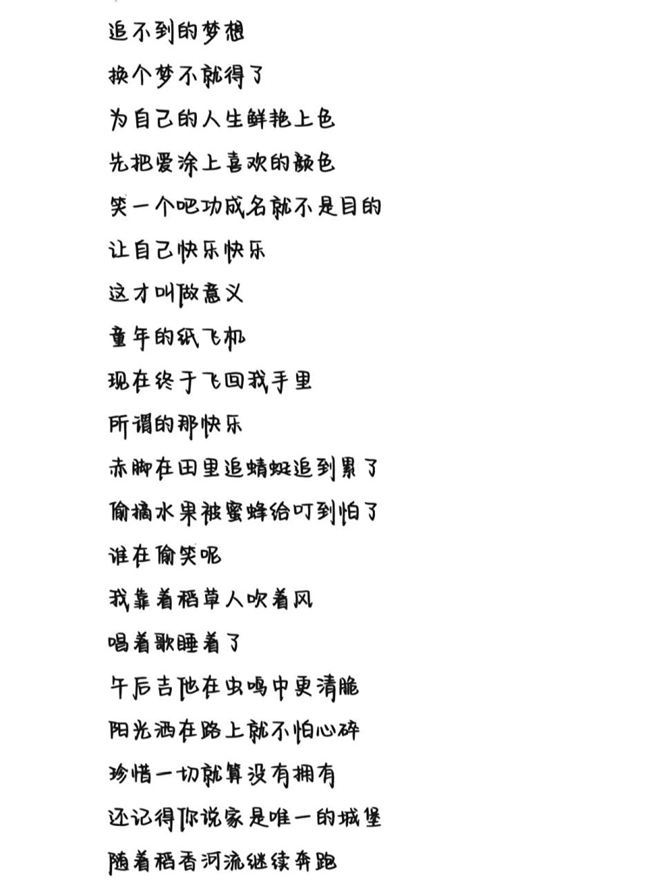 《稻香》歌词 字体为手机字体,欢迎投稿