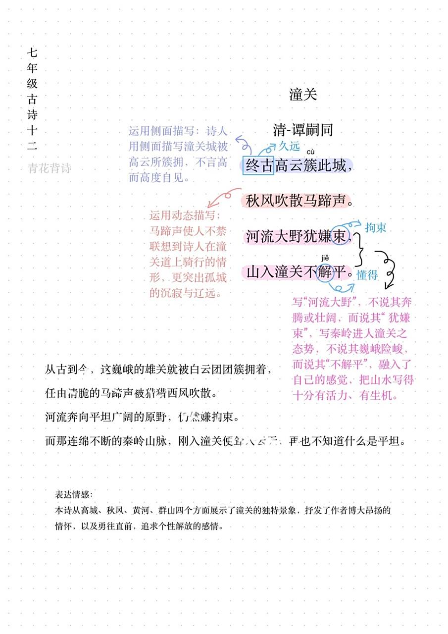 学诗背诗|七年级12《潼关》 潼关 清-谭嗣同 终古高云簇此城, 秋风吹