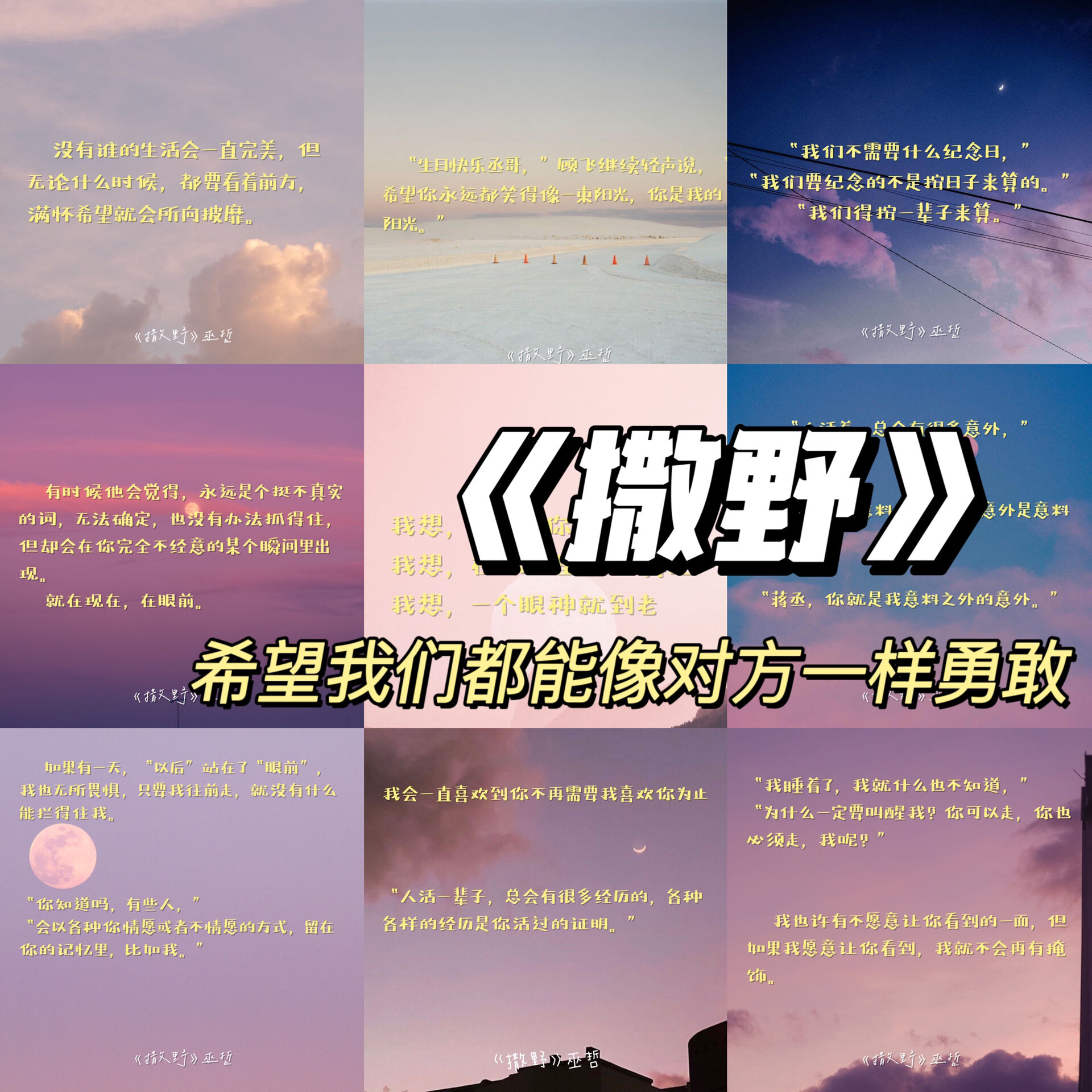 《撒野》希望我们都能像对方一样勇敢